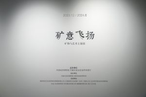 2023年12月北京地址博物馆 (2)